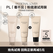 不支持改地址 升级PL看不见粉底液3g干皮粉底3代试用 U先 爆款