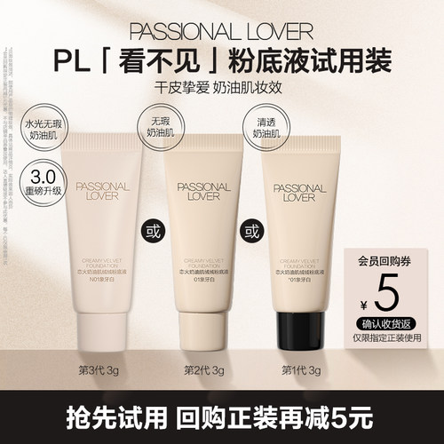 PL看不见粉底液3g试用装