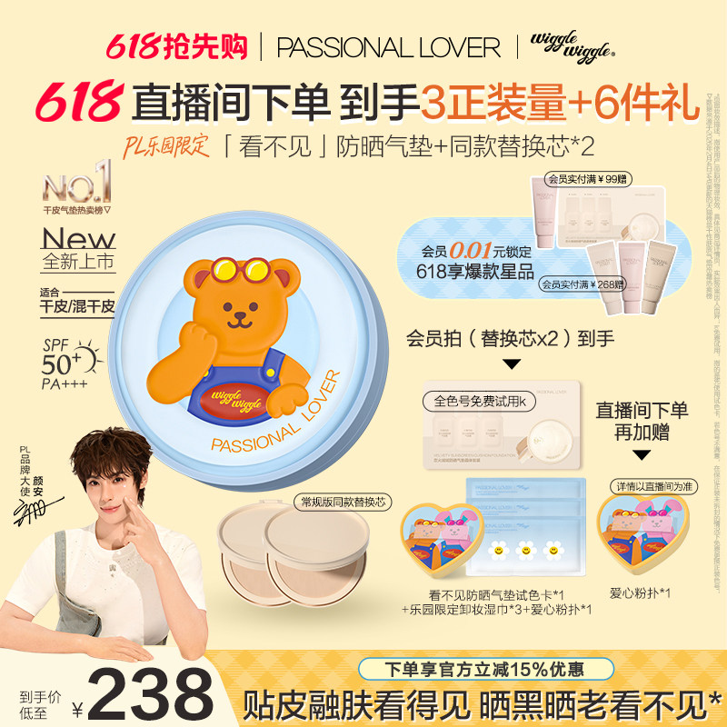 【618抢先购】PL乐园限定看不见防晒气垫 干皮遮瑕bb霜保湿奶油肌