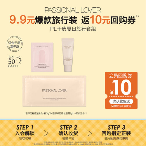 PL看不见粉底液防晒妆前乳旅行装