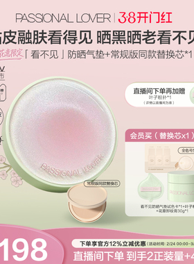 【38开门红】PL看不见防晒气垫干皮蹭不掉油皮不脱妆控油遮瑕保湿