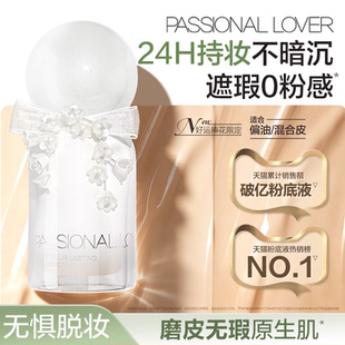 【好运捧花】PL蹭不掉粉底液4.0油皮持妆 控油持久不脱妆遮瑕磨皮
