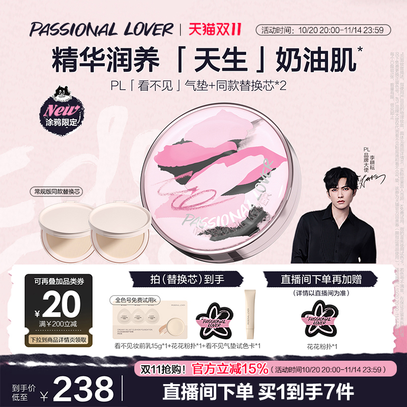 【立即抢购】PL涂鸦限定看不见气垫干皮遮瑕油皮蹭不掉bb霜持久