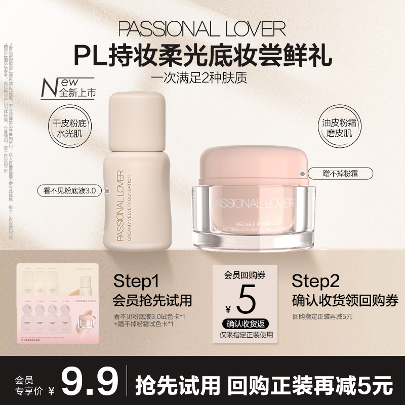 PL新品粉底液抢先试用