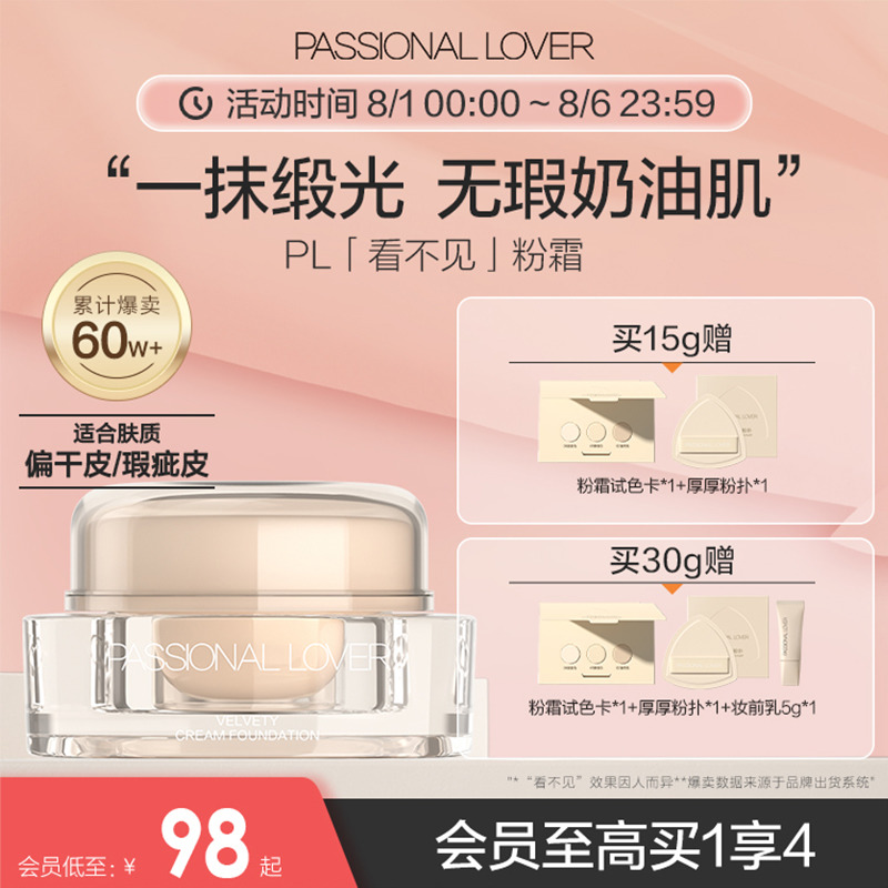 Passional Lover/PL看不見粉霜粉底霜奶油肌粉底液干皮遮瑕持妝_Passional Lover旗艦店_彩妝/香水/美妝工具