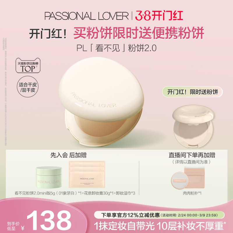 【38开门红】PL看不见粉饼2.0干皮 蹭不掉油皮控油定妆遮瑕磨皮