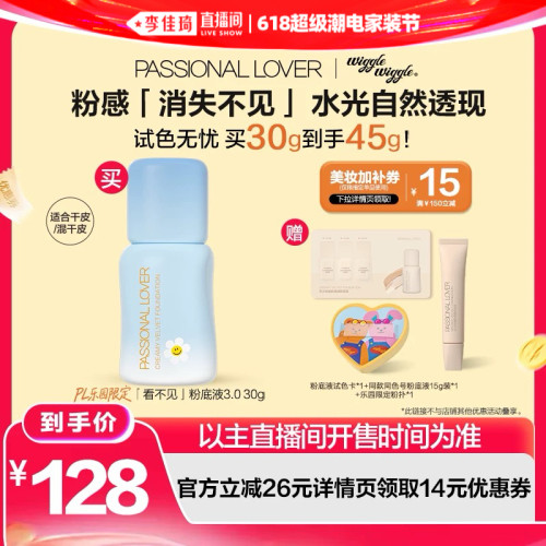 【李佳琦618超级潮电家装节】PL乐园限定看不见蹭不掉粉底液*