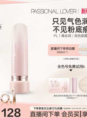 【立即抢购】PL真会调有色面霜素颜霜修饰肤色懒人早八上妆伪素颜