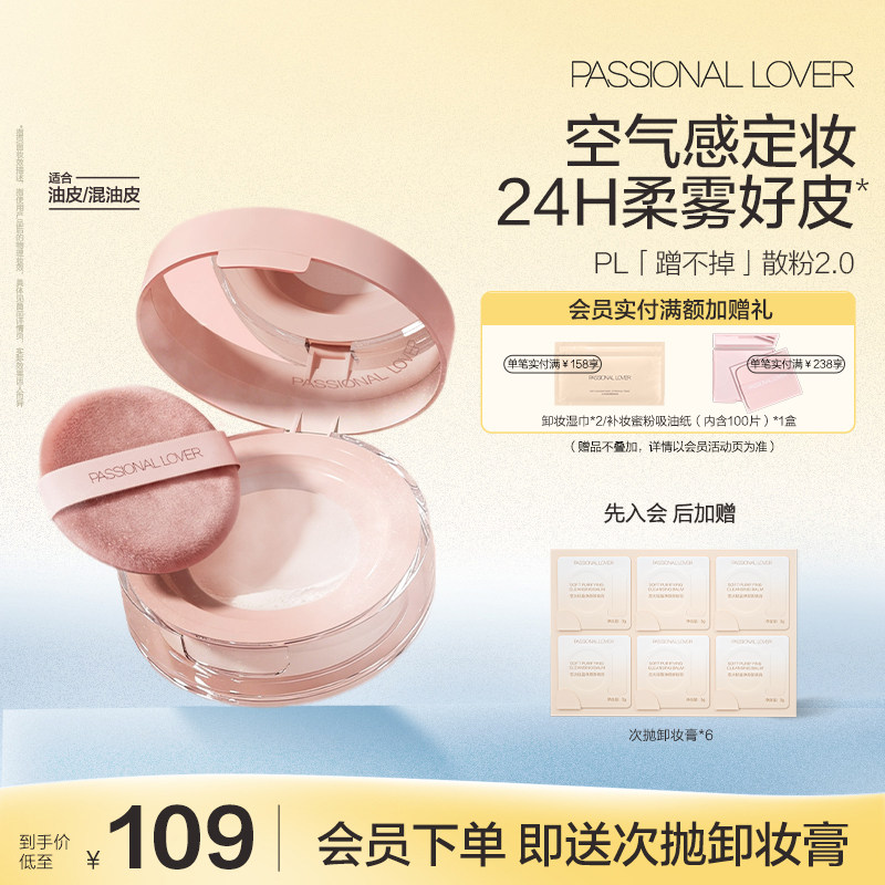 【立即抢购】PL蹭不掉散粉2.0 油皮定妆持久控油不脱妆柔焦细腻