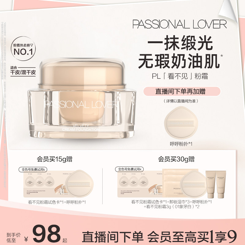 【立即抢购】PL看不见粉霜蹭不掉粉霜油皮粉底液干皮遮瑕持久持妆