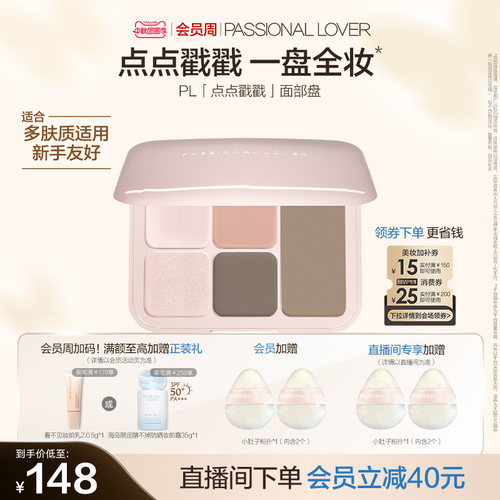 PL点点戳戳面部综合盘 高光腮红提亮五色合一细腻粉质清透不厚重
