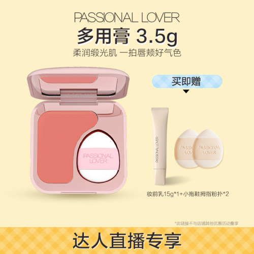 【直播专享】PL多用膏腮红口红唇颊两用眼影修容低饱和伪素颜O
