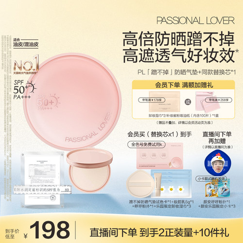 【新品上线】PL蹭不掉防晒气垫 油皮控油不脱妆遮瑕服帖不暗沉