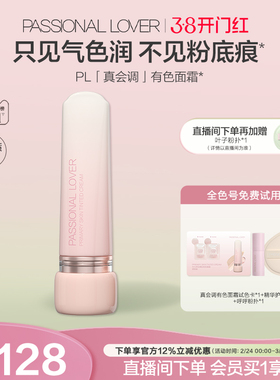 【38开门红】PL真会调有色面霜素颜霜修饰肤色懒人早八上妆伪素颜