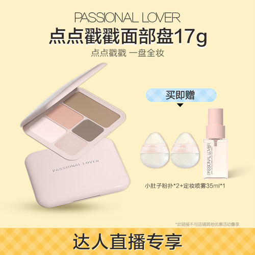【直播专享】PL点点戳戳面部盘高光修容哑光珠光自然O
