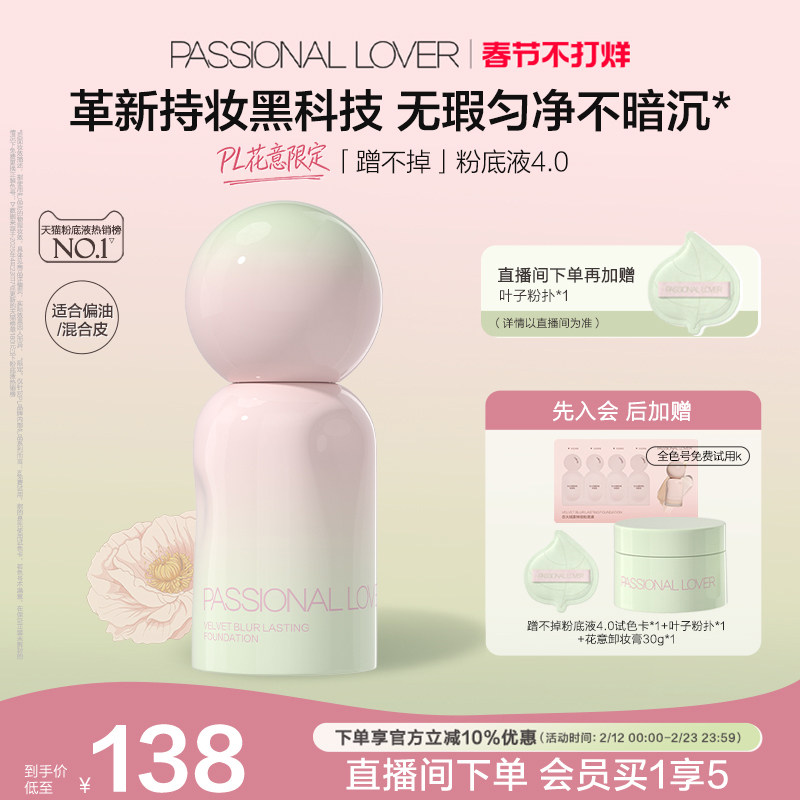 【现货速发】PL蹭不掉粉底液4.0油皮柔焦 控油持久不脱妆遮瑕磨皮 - 淘宝联盟商品