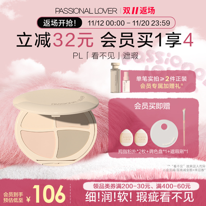 【双11返场】PL看不见遮瑕膏四色面部遮盖痘印泪沟黑眼圈