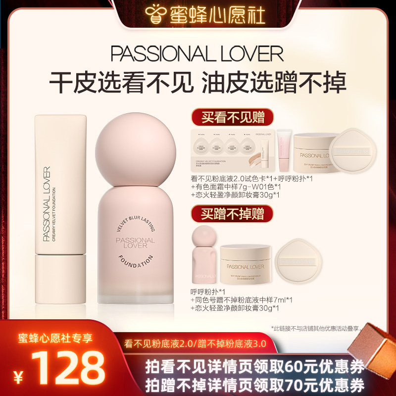 【蜜蜂心愿社】PL看不见粉底液2.0蹭不掉粉底液3.0持妆控油遮瑕O图片
