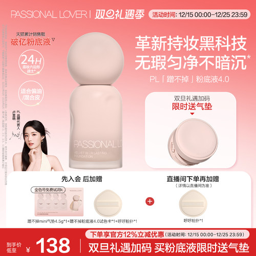 【圣诞礼物】PL蹭不掉粉底液4.0 油皮控油服帖遮瑕持妆持久不暗沉
