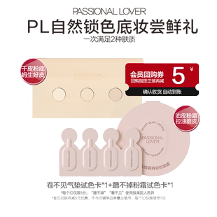 【U先】PL蹭不掉粉霜/看不见气垫粉底液小样-不支持改地址