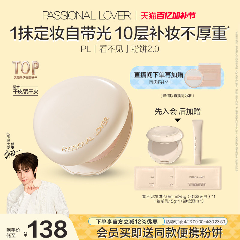 【颜安同款】PL看不见粉饼2.0干皮 蹭不掉油皮控油定妆遮瑕磨皮