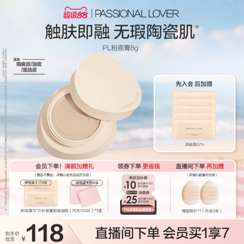 【立即抢购】PL粉底膏混油皮无瑕陶瓷肌粉膏遮瑕持妆轻薄服帖