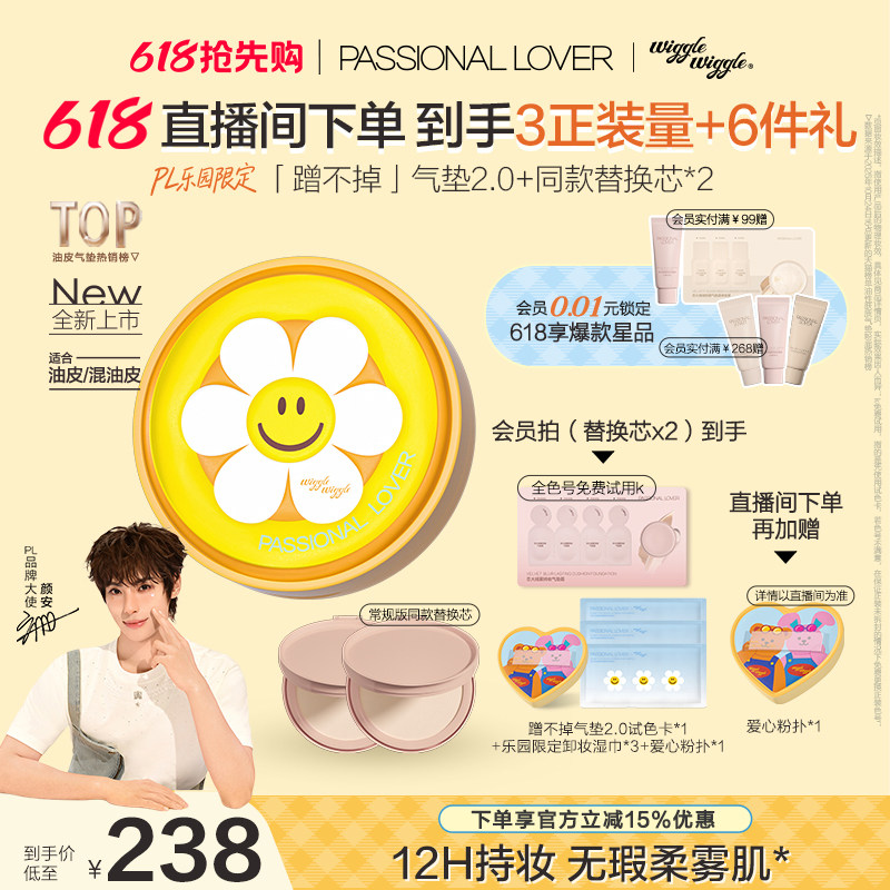 【618抢先购】PL乐园限定蹭不掉气垫油皮持妆控油遮瑕服帖不暗沉