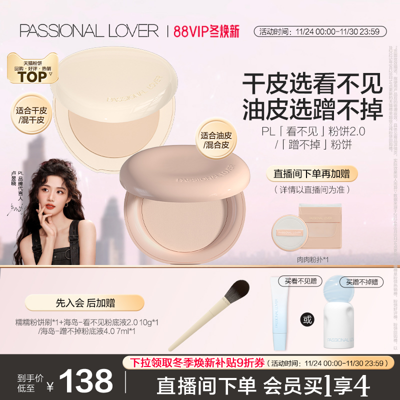 PL看不见粉饼2.0干皮 蹭不掉油皮控油定妆轻薄细腻不卡粉遮瑕磨皮