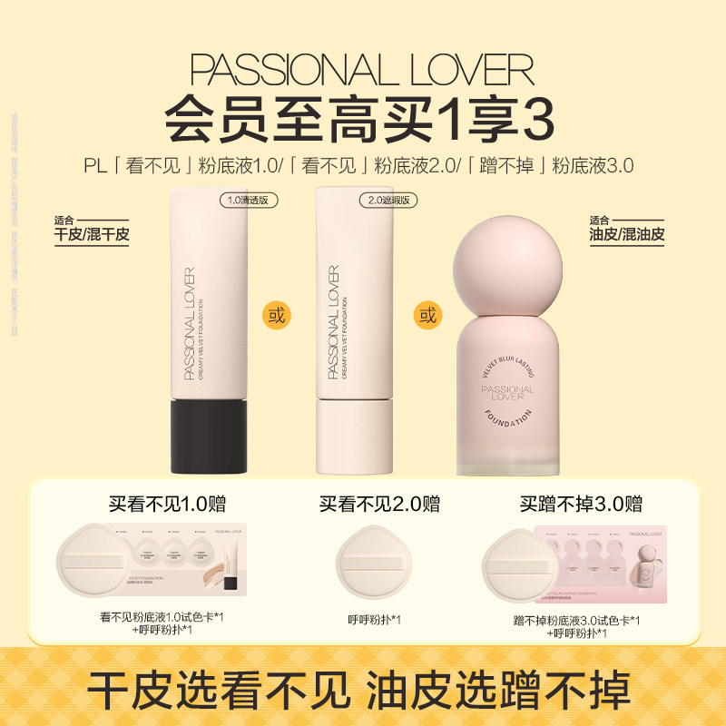 PL蹭不掉粉底液3.0油皮看不见粉底液干皮粉底持久遮瑕不脱妆