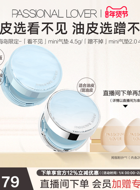 【新年礼物】PL看不见迷你气垫干皮 蹭不掉迷你气垫油皮BB霜滋润
