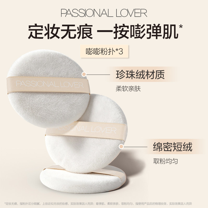PassionalLove嘭嘭粉扑图片