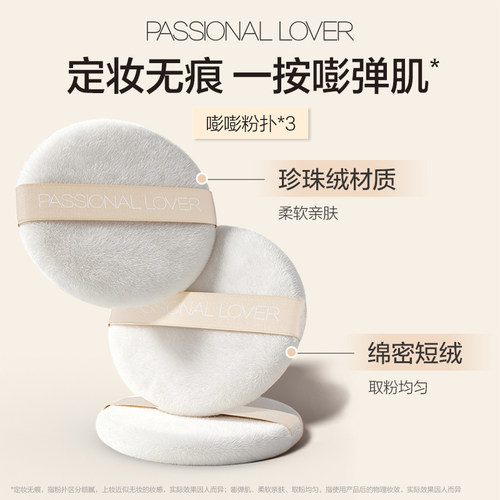 PassionalLove嘭嘭粉扑