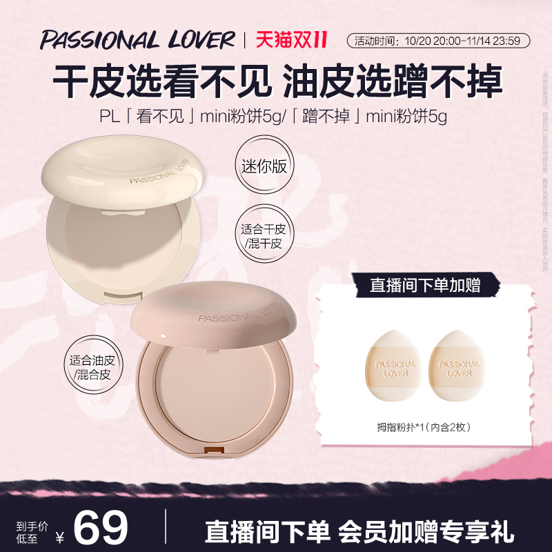 PL 看不见干皮粉饼 蹭不掉粉饼 粉底液3.0 中样控油保湿遮瑕持妆