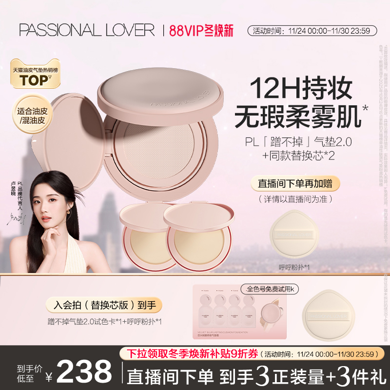 PL蹭不掉气垫2.0 油皮控油服帖持妆持久不脱妆遮瑕妈生奶油肌自然