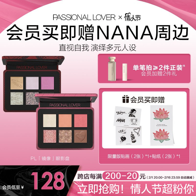 【NANA联名限量版】PL全新镜像眼影丝滑哑光粉质细腻闪爆变色龙
