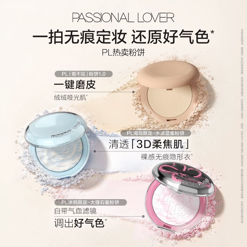 PL粉饼任选定妆服帖柔焦持妆保湿控油滋润定妆不拔干#