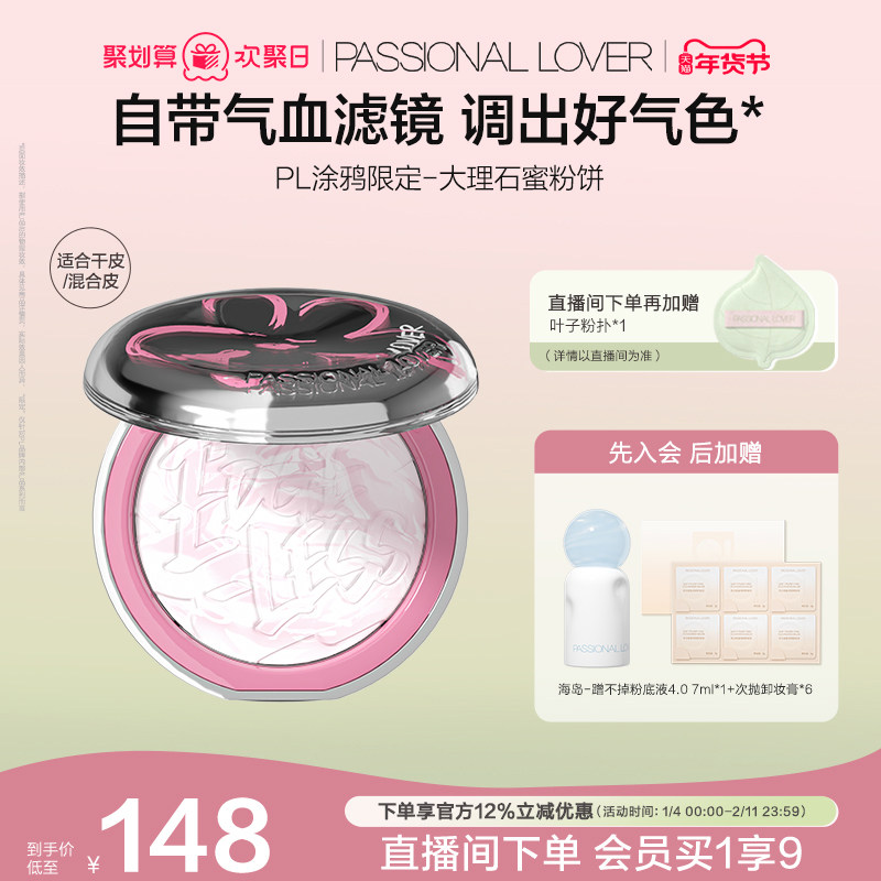 【新年礼物】PL水波蓝蜜粉饼  涂鸦大理石粉饼混合皮定妆控油持妆,彩妆/香水/美妆工具,粉饼,淘宝优惠券,粉丝福利购,淘宝优惠卷