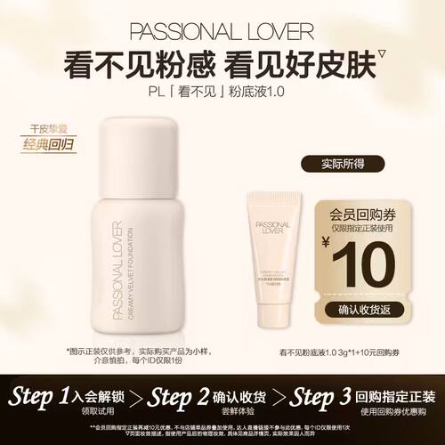 PL重磅回归看不见粉底液1.0小样