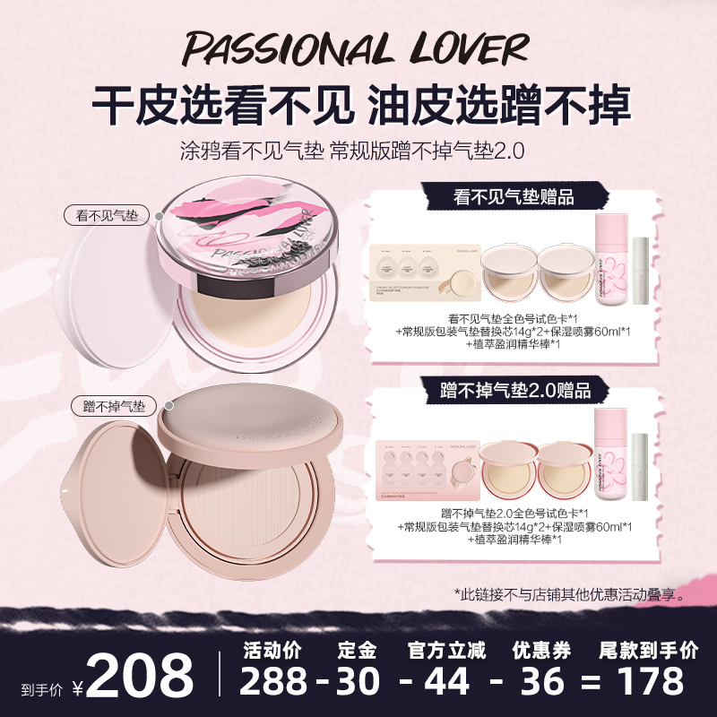 【预售达人专享】PL涂鸦限定看不见气垫干皮蹭不掉气垫2.0油皮O