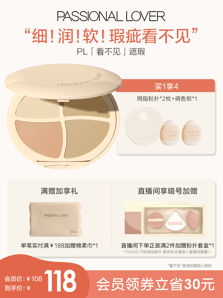 (New product) PL invisible concealer four-color face covering spots acne marks tear grooves law lines dark circles