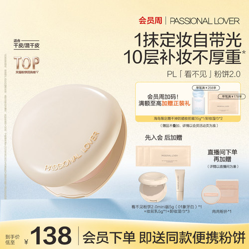【立即抢购】PL看不见粉饼2.0干皮 蹭不掉油皮控油定妆遮瑕磨皮