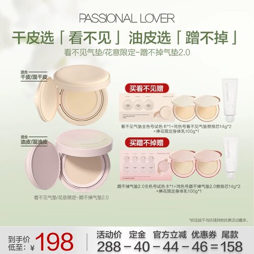 【直播专享】PL看不见气垫花意限定蹭不掉气垫2.0持妆服帖O
