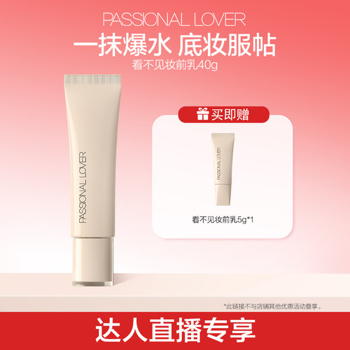 【直播专享】 PL看不见妆前乳干皮保湿妆前提亮打底服帖透明O