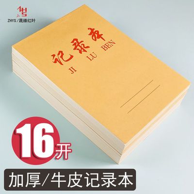 小学生记录本初中生16k大记录本