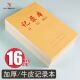 牛皮记录本小学生作业本办公记事记账本子初中记录本大笔记本本子