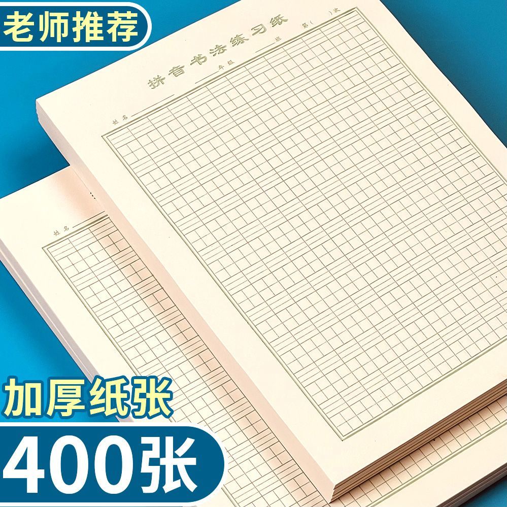 大生字本小学生三年级语文数学英语科作业纸活页作文纸300格稿纸 文具电教/文化用品/商务用品 课业本/教学用本 原图主图