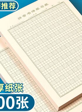 大生字本小学生三年级语文数学英语科作业纸活页作文纸300格稿纸