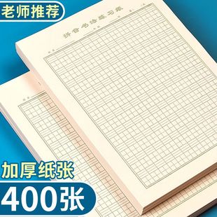 大生字本小学生三年级语文数学英语科作业纸活页作文纸300格稿纸