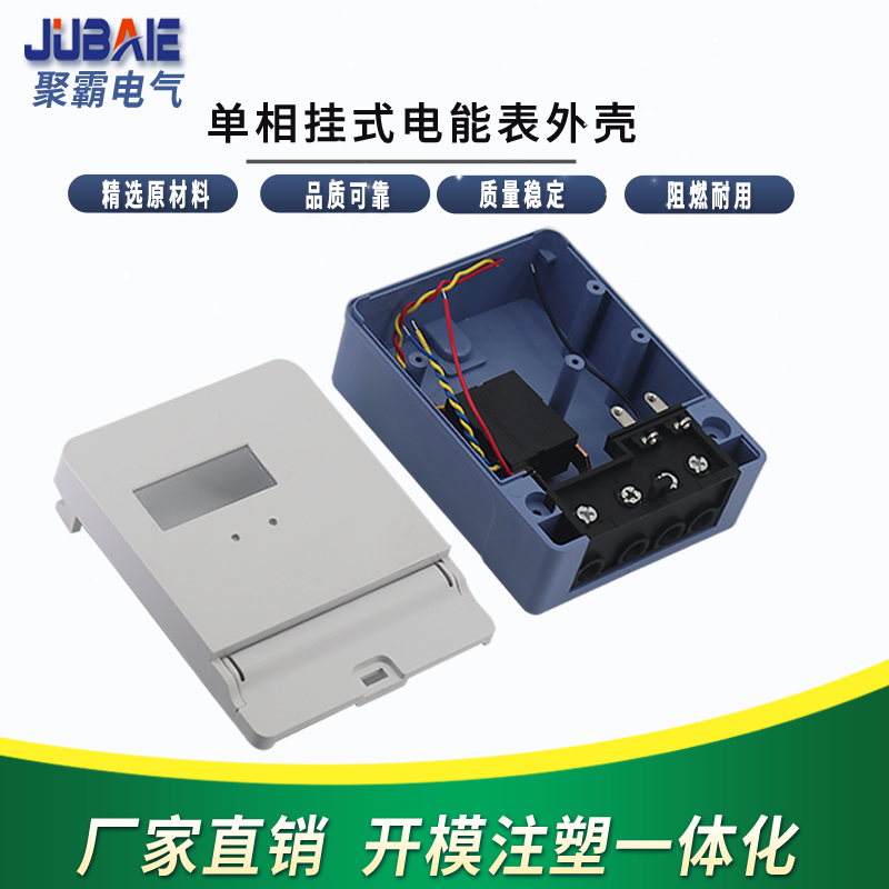 单相液晶卡表国网阻燃多功能仪表外壳4G远程WIFI蓝牙NB预付费壳体