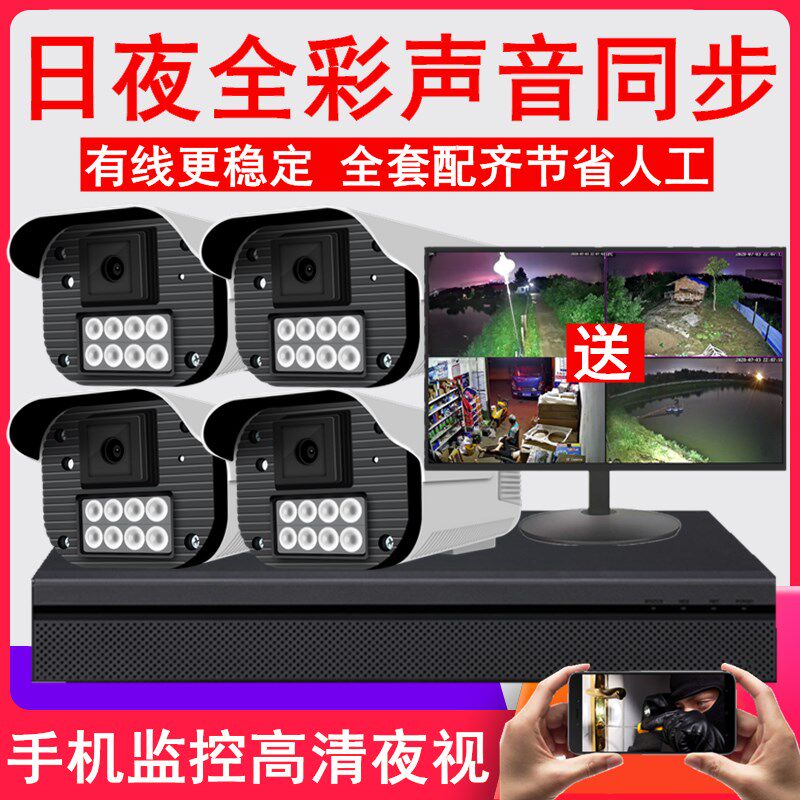 高清监控器设备套装户室外家庭用夜视有线poe摄像头店铺商用工厂在类目 电子/电工, 监控器材及系统, 成套监控系统中 - 来自Buy2taobao.com提供专业的淘宝代购服务